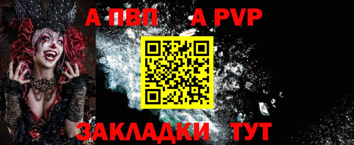 Альфа ПВП  купить   Сердобск  Альфа ПВП VHQ  Вход с VPN  APVP СК  Alpha-PVP Соль 
