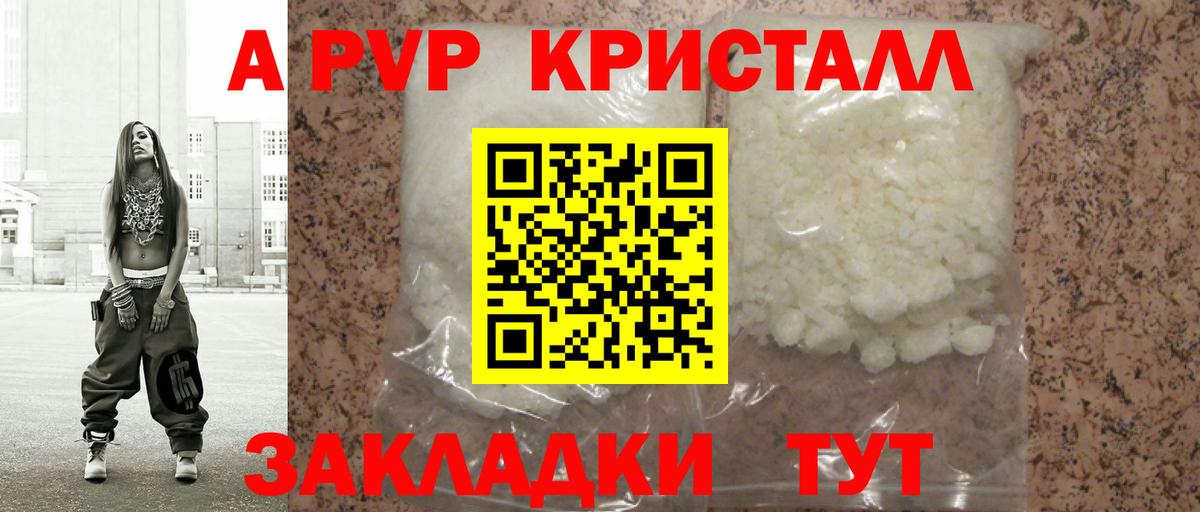 A PVP Соль Сердобск