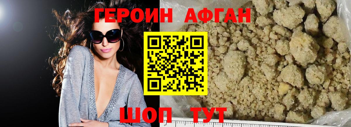 Героин афганец Сердобск