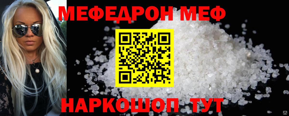 Меф мяу мяу кристаллы Сердобск