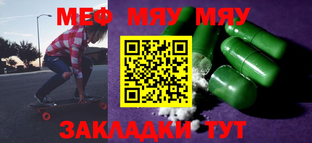 МЕФ VHQ  МЯУ-МЯУ 4 MMC  Сердобск  Вход с VPN 