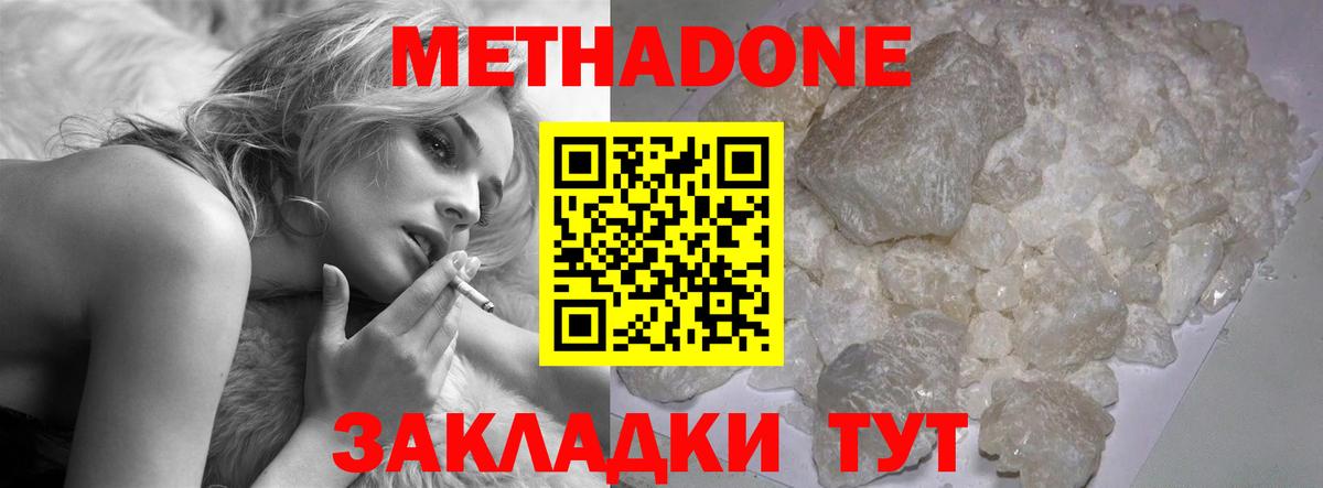 МЕТАДОН кристалл  Метадон methadone  Вход с VPN  Сердобск 